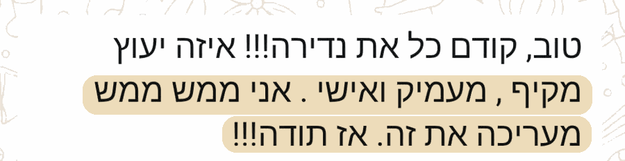 עדות מהורה
